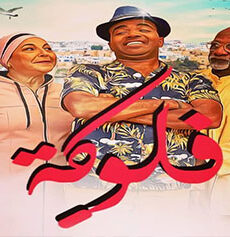 فلوكة