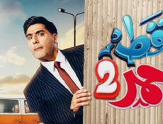 مسلسل قط احمر الموسم 2 الحلقة 3 الثالثة