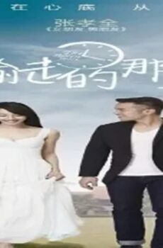 فيلم The Stolen Years 2013 مترجم