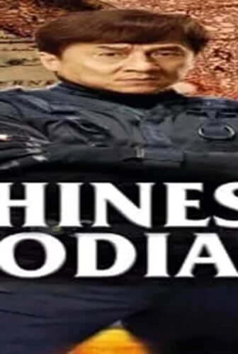 فيلم Chinese Zodiac 2012 مترجم