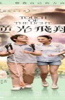 فيلم Touch of the Light 2012 مترجم