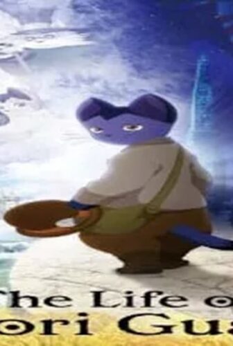 فيلم The Life of Guskou Budori 2012 مترجم