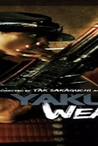 فيلم Yakuza Weapon 2011 مترجم