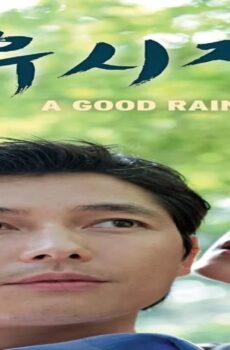 فيلم A Good Rain Knows 2009 مترجم