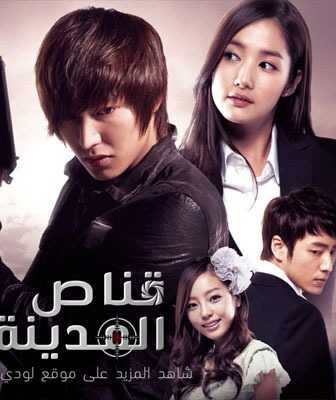 City Hunter قناص المدينة