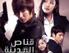 مسلسل City Hunter قناص المدينة الحلقة 3 مترجمة