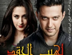 مسلسل لهيب الحقد الحلقة 108 مترجمة