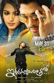 فيلم Iddarammayilatho 2011 مترجم عربي