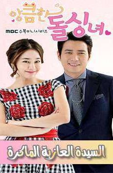 Cunning Single Lady