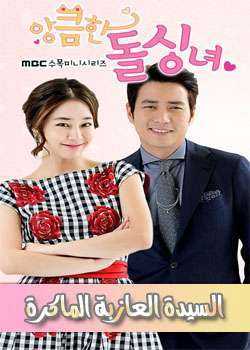 Cunning Single Lady