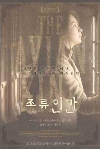 فيلم The Avian Kind 2015 مترجم عربي