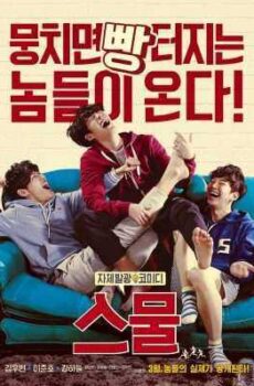 فيلم Twenty 2015 مترجم عربي