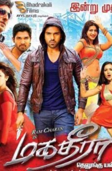 فيلم Yevadu 2014 مترجم