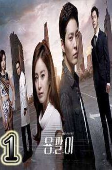 Yong Pal 2015
