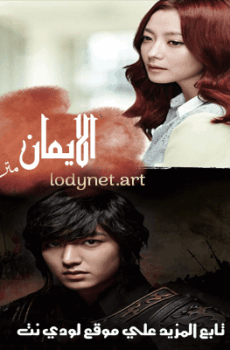 الايمان