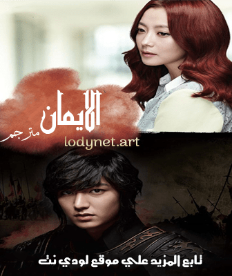 الايمان