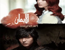 مسلسل الايمان الحلقة 10 مترجمة