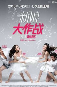 فيلم Bride Wars 2015 مترجم عربي