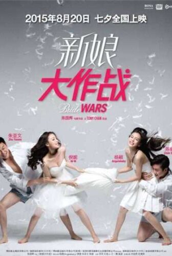 فيلم Bride Wars 2015 مترجم عربي