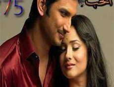مسلسل رباط الحب الحلقة 75 مدبلجة