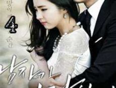 مسلسل When A Man Loves 2013 الحلقة 4 مترجمة