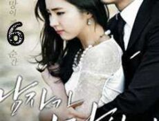 مسلسل When A Man Loves 2013 الحلقة 6 مترجمة