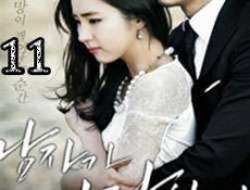 مسلسل When A Man Loves 2013 الحلقة 11 مترجمة