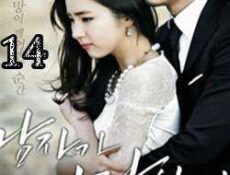 مسلسل When A Man Loves 2013 الحلقة 14 مترجمة