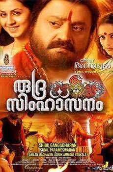 فيلم Rudra simhasanam 2015 مترجم عربي
