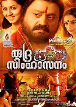 فيلم Rudra simhasanam 2015 مترجم عربي