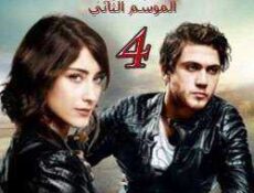 مسلسل مارال الموسم 2 الحلقة 4 مترجمة
