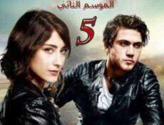 مسلسل مارال الموسم 2 الحلقة 5 مترجمة