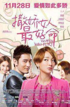 فيلم Women Who Flirt 2014 مترجم عربي