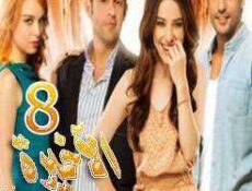 مسلسل موسم الكرز الموسم 2 الحلقة 8 مترجمة