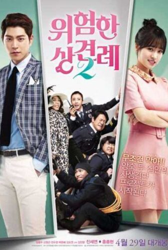 فيلم Enemies In-Law 2 مترجم عربي