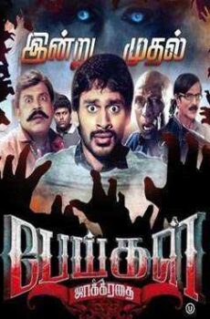 فيلم Peigal Jaakkirathai 2016 مترجم