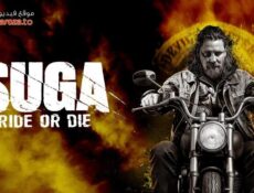 مسلسل Suga الحلقة 2 الثانية مترجمة