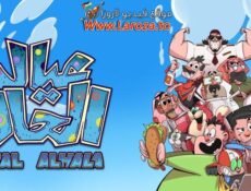 مسلسل عيال الحالة الحلقة 16 السادسة عشر