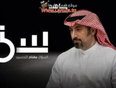 برنامج سين الموسم 3 الحلقة 3 الثالثة