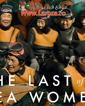 فيلم The Last of the Sea Women 2024 مترجم