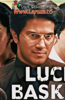 فيلم Lucky Baskhar 2024 مترجم
