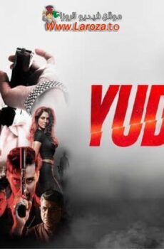 فيلم Yudhra 2024 مترجم