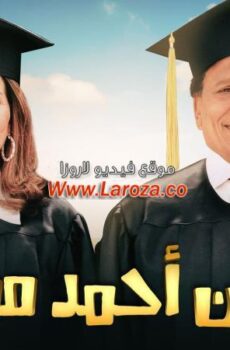 فيلم مرجان احمد مرجان