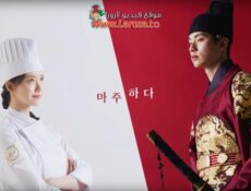 مسلسل Bon Appetit, Your Majesty الحلقة 2 الثانية مترجمة