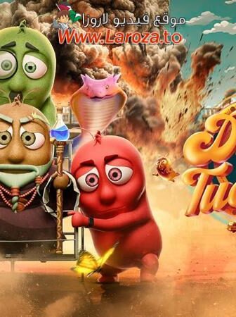 فيلم Double Tuckerr 2024 مترجم