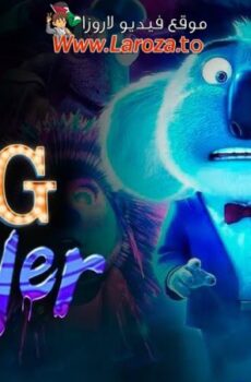 فيلم Sing: Thriller 2024 مترجم