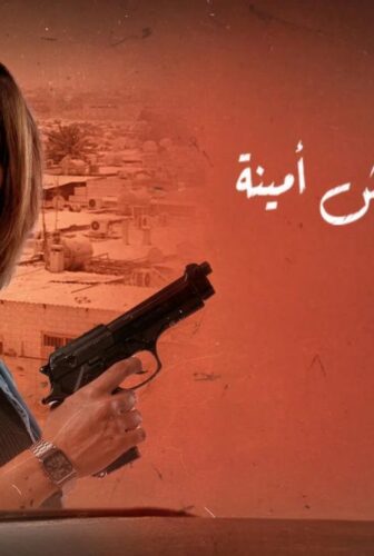 فيلم وحش أمينة 2025