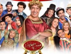 مسلسل مسرح مصر الموسم 6 الحلقة 5 الخامسة – هندي خان