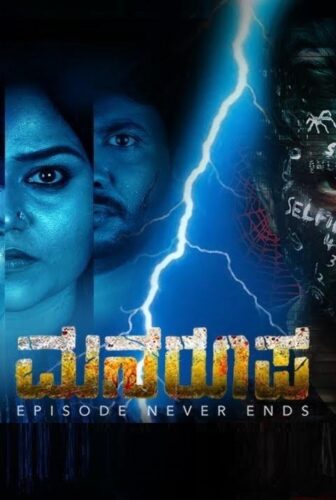 فيلم Manaroopa 2019 مترجم