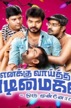 فيلم Enakku Vaaitha Adimaigal 2017 مترجم